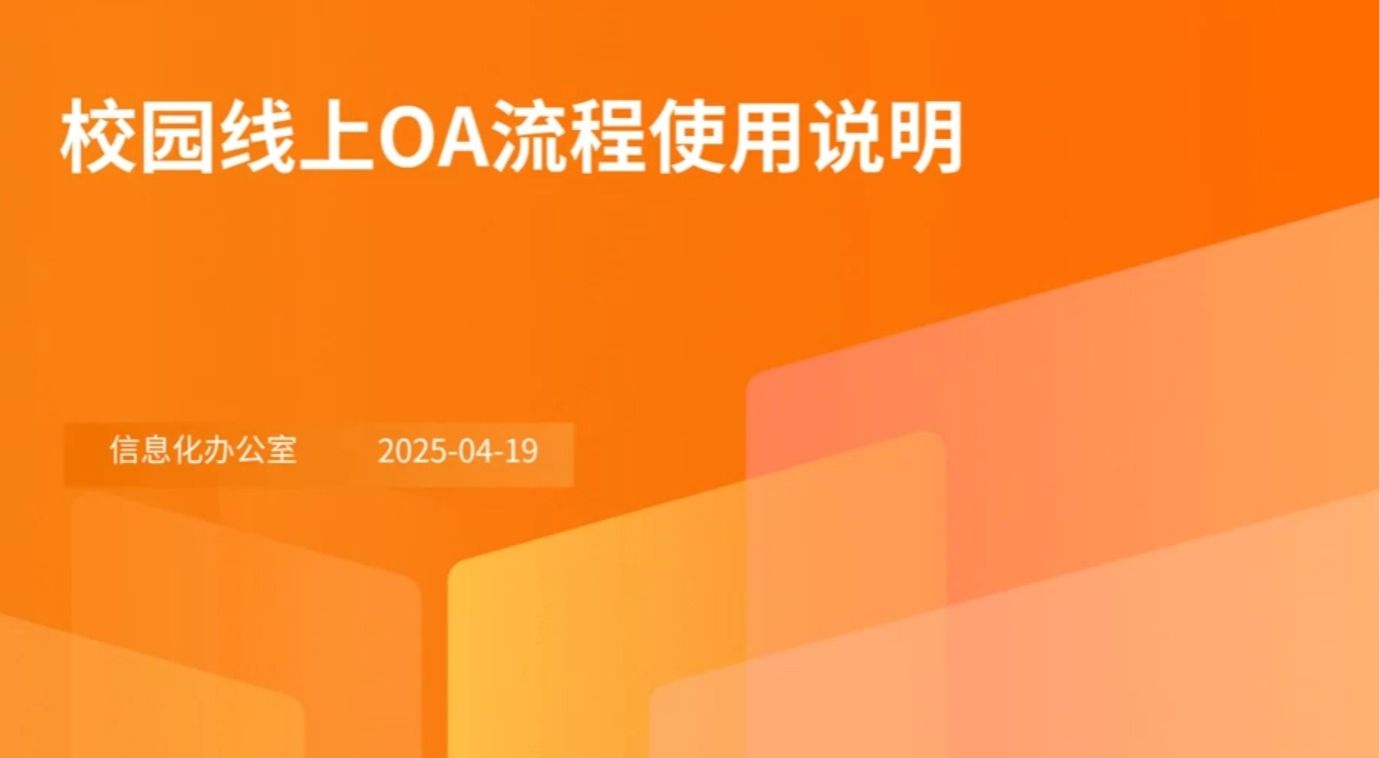 OA流程视频详解！OA流程怎么用？一个视频教会你！